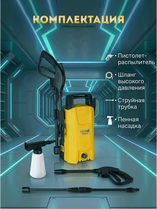 Мойка высокого давления для автомобиля электрическая W105-Р — фото 2