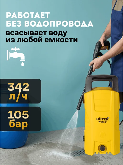 Мойка высокого давления для автомобиля электрическая W105-Р — фото 4