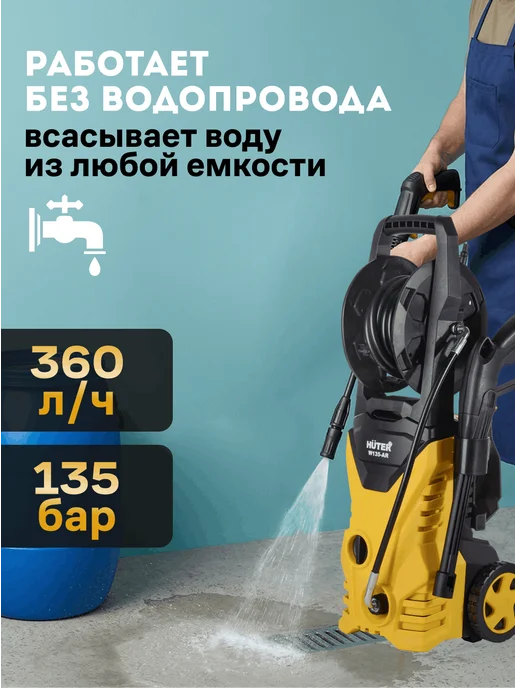 Мойка высокого давления для автомобиля W135-AR — фото 4
