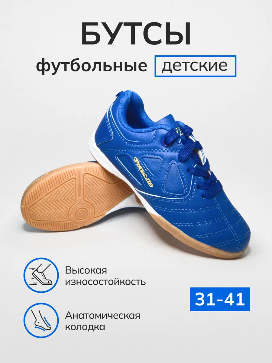 Бутсы футбольные