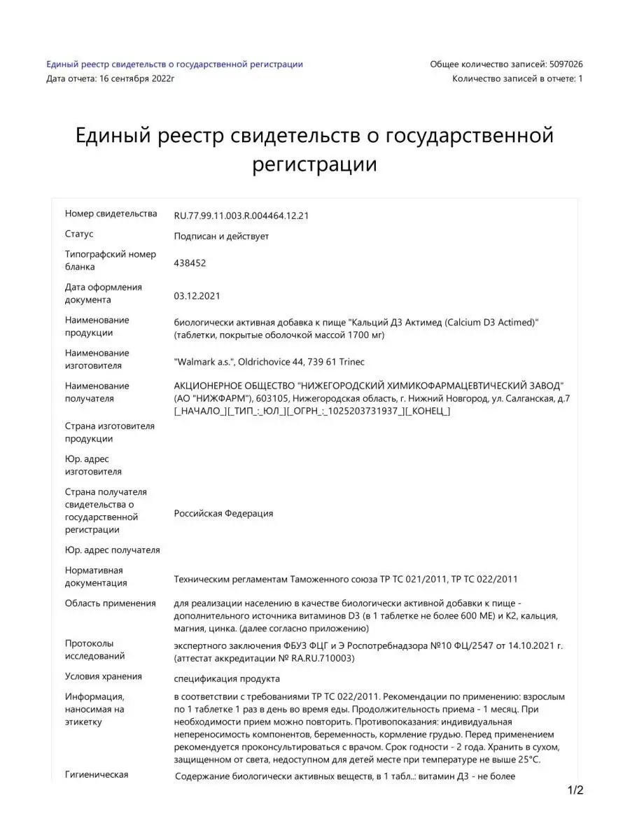 Кальций Д3 Актимед, таблетки для укрепления костей Д3 Актимед 141580791  купить в интернет-магазине Wildberries