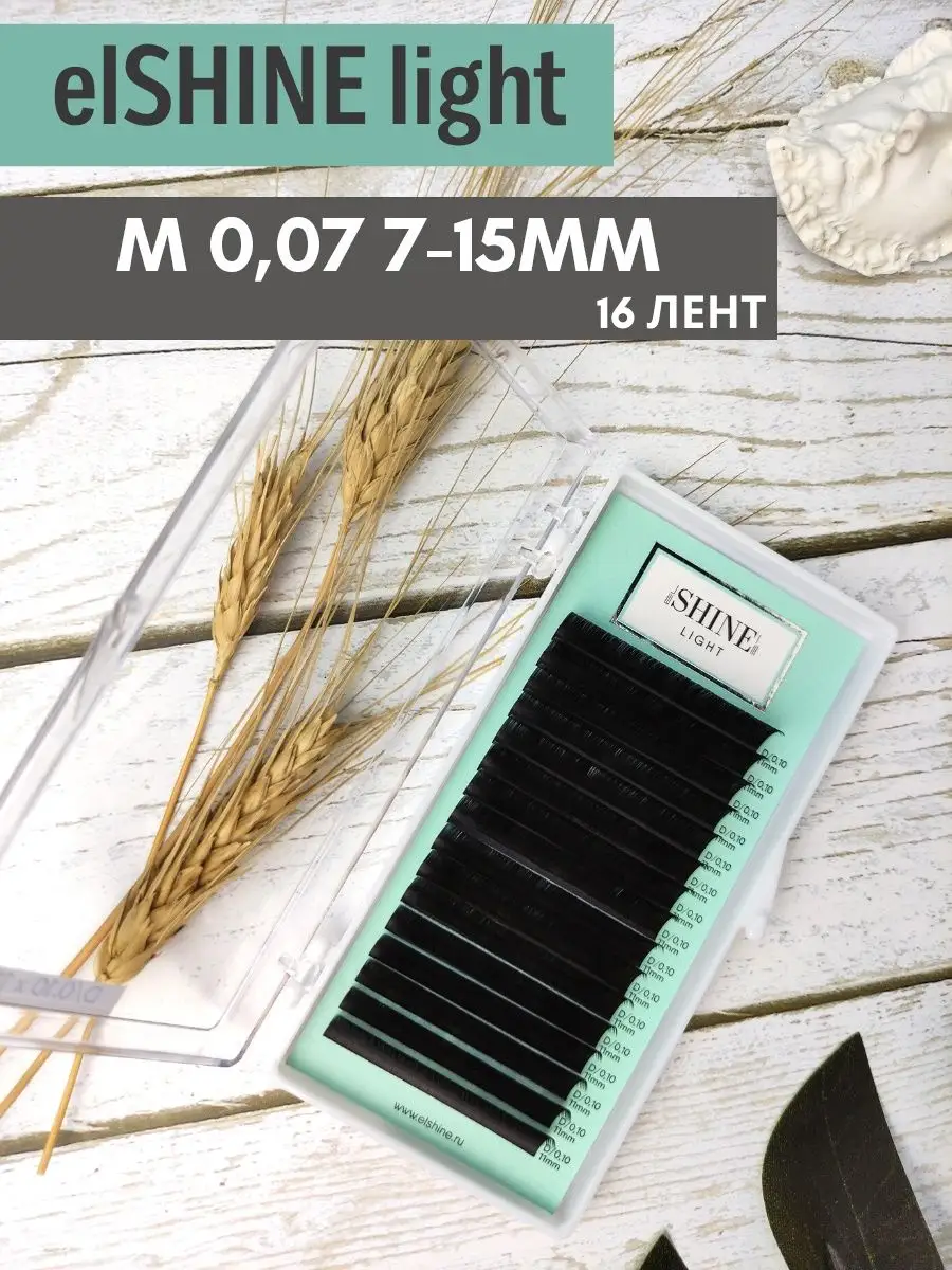 Ресницы light чёрные 16 лент M 0,07 7-15мм