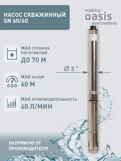 Насос скважинный для воды SN 60 60 141583877 купить за 11 508 ₽ в интернет-магазине Wildberries