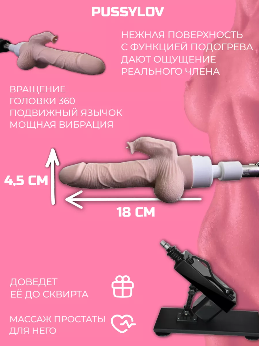 Секс машина / машина прибор для секса PUSSYLOV 141585483 купить за 5 788 ₽  в интернет-магазине Wildberries