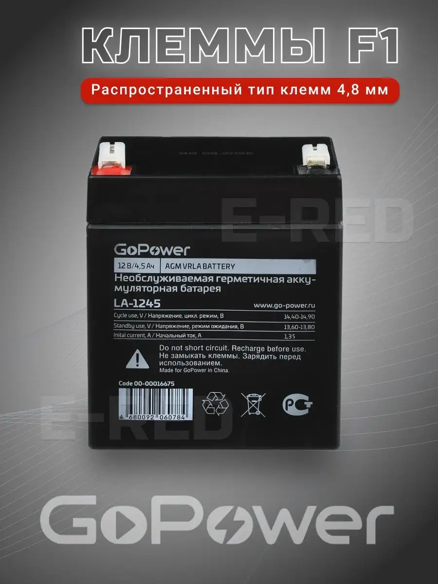 Аккумулятор свинцово-кислотный GoPower LA-1245 12V 4.5Ah. GoPower 141587585  купить в интернет-магазине Wildberries