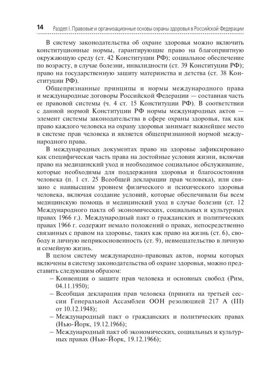 Правовое обеспечение профессиональной деятельности. Учебник ГЭОТАР-Медиа  141589264 купить за 536 ₽ в интернет-магазине Wildberries