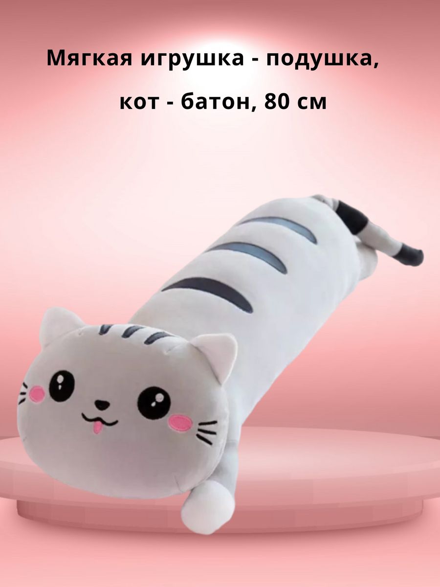 Плюшевая игрушка кот батон