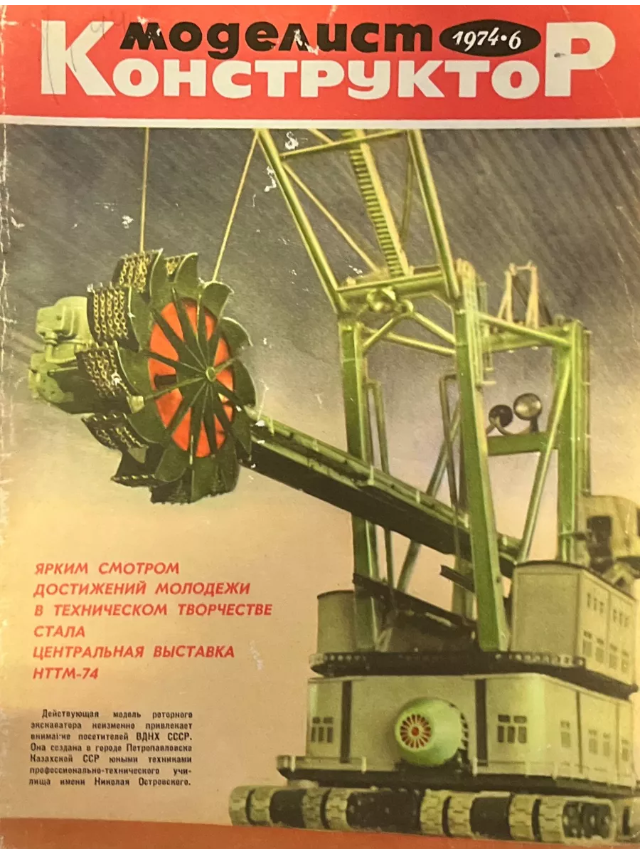 Читать журнал моделист конструктор 2025. Журнал моделист конструктор. моделист-конструктор архив журналов. обложки журнала моделист конструктор. моделист конструктор 1974.