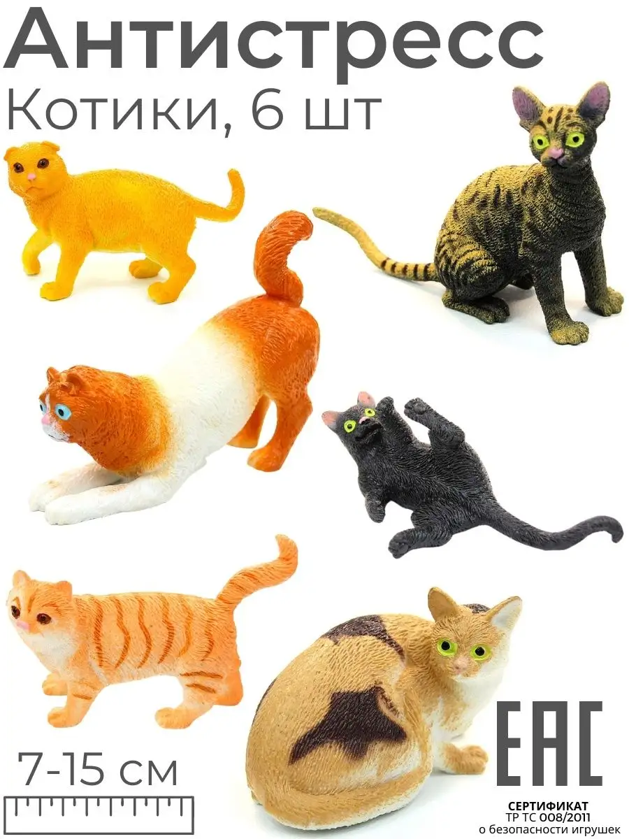 Игрушка антистресс мялка тянучка Кот Котики Кошка, 6 шт S+S TOYS 141590566  купить за 1 217 ₽ в интернет-магазине Wildberries