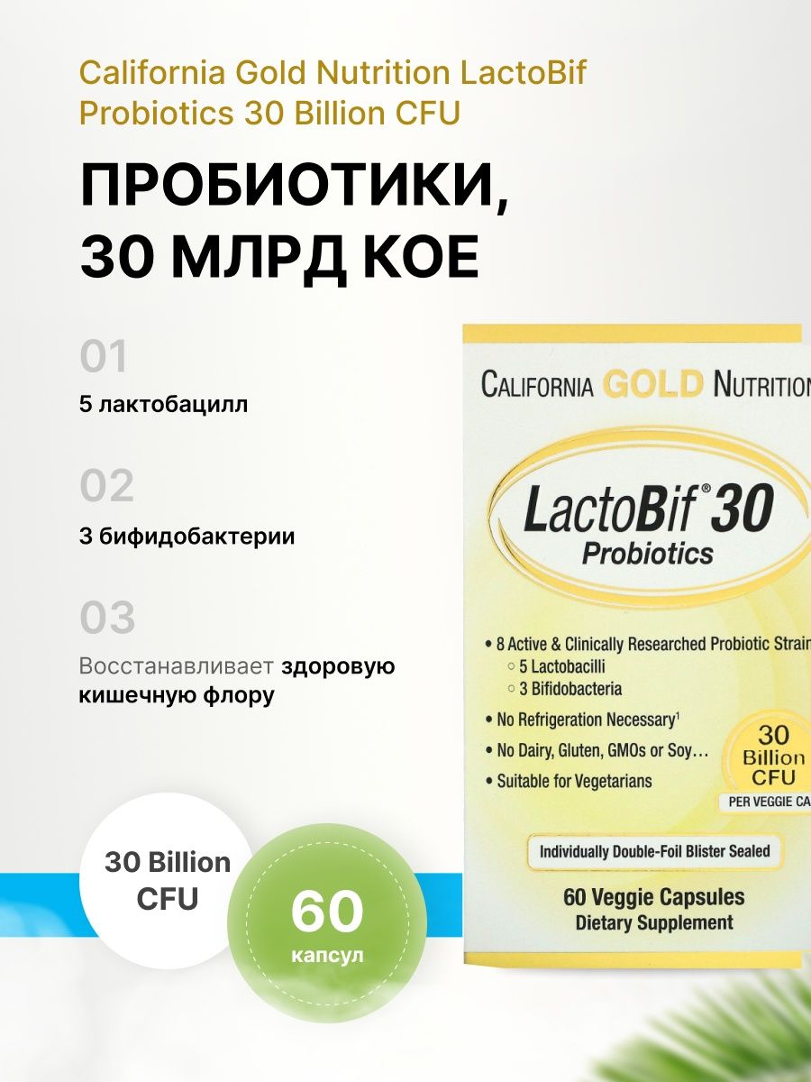 California Gold Nutrition пробиотики. California Gold Nutrition, LACTOBIF, пробиотики, 5 млрд кое, 10 растительных капсул. California Gold Nutrition Enzymes. Витамины для волос California Gold Nutrition.