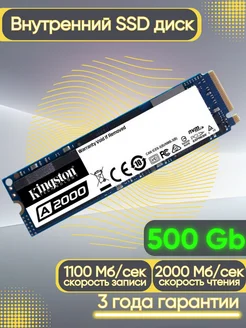 Внутренний SSD диск A2000 M.2 500ГБ Kingston 141595395 купить за 3 863 ₽ в интернет-магазине Wildberries