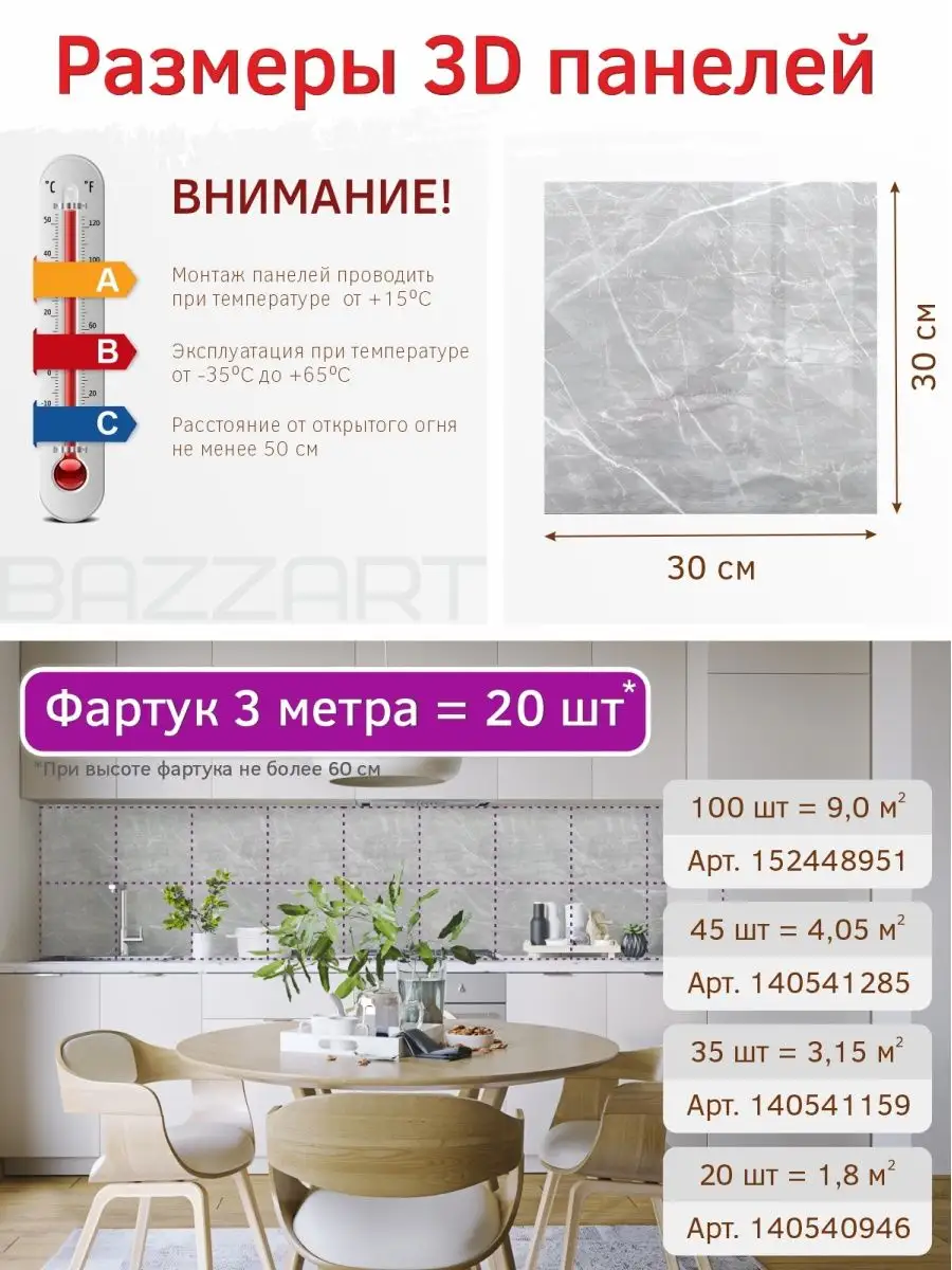 Самоклеящиеся плитки глянцевые 30х30 см 20 шт Bazzart 141597029 купить за 1  070 ₽ в интернет-магазине Wildberries