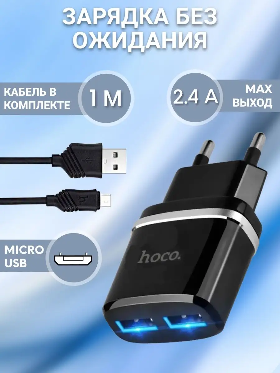 Зарядное устройство для телефона блок зарядки Андроид USB Hoco 141597999  купить за 441 ₽ в интернет-магазине Wildberries