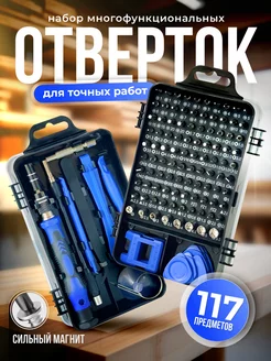 Набор отверток для дома 115в1 AlisaFOX 141600981 купить за 468 ₽ в интернет-магазине Wildberries