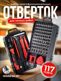 Набор отверток для дома 115в1 AlisaFOX 141600982 купить за 515 ₽ в интернет-магазине Wildberries