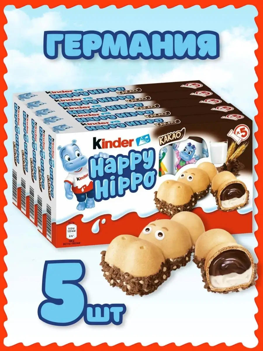 Печенье Киндер / Kinder Happy Hippo 103.5г - 5 шт. Германия KINDER  141601032 купить в интернет-магазине Wildberries