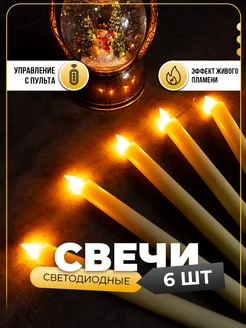 Набор высоких светодиодных свечей "Легенда" - 6 шт. Family Shop 141601518 купить за 877 ₽ в интернет-магазине Wildberries