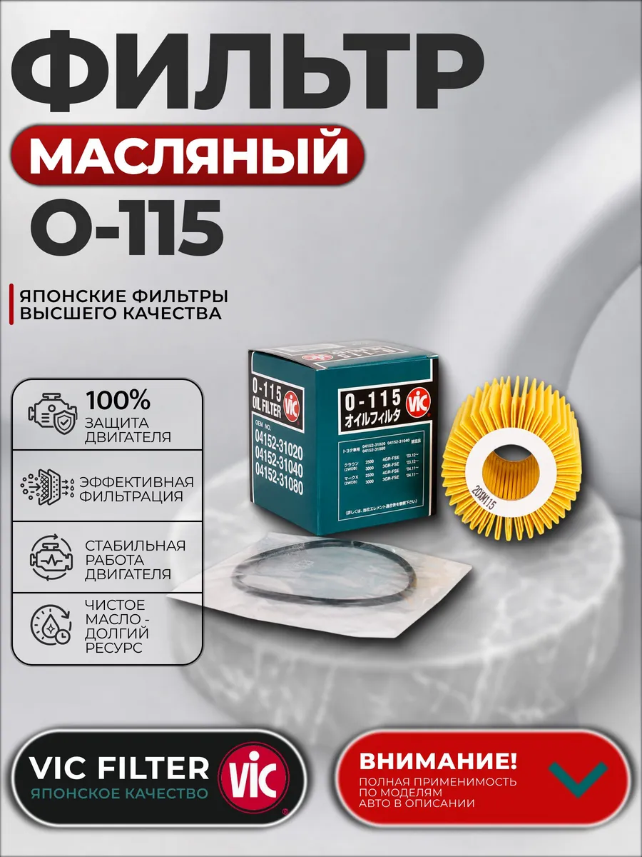 Фильтр масляный O-115 O115 для Toyota Crown Land Cruiser