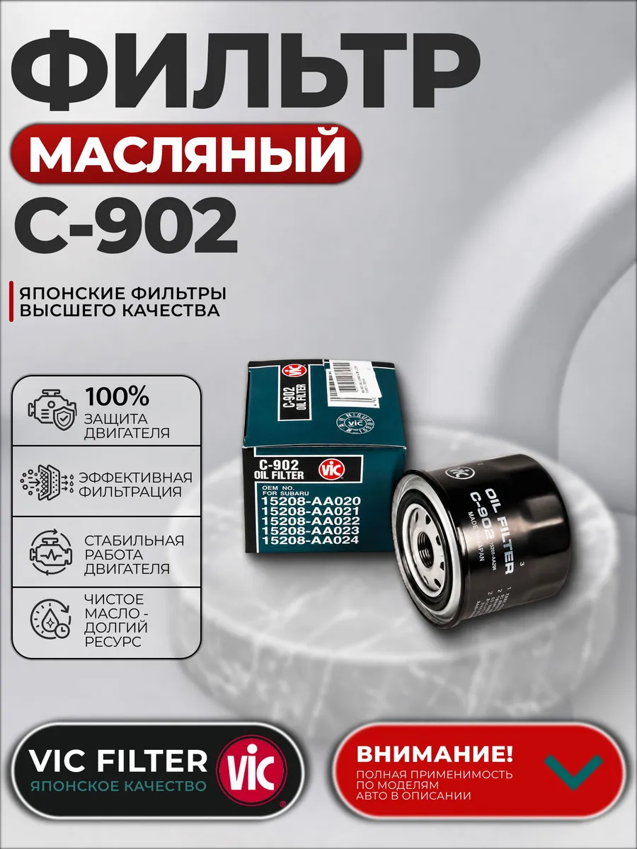 Фильтр масляный C-902 C902 для Subaru Forester Impreza