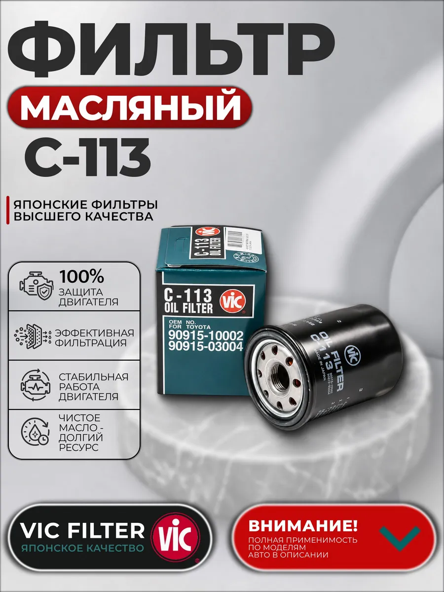 Фильтр масляный C-113 C113 для Avensis Corolla Levin Allex