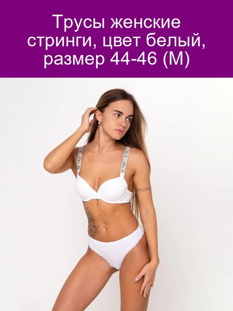 Женщины в стрингах