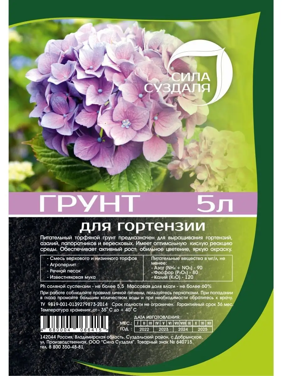 Грунт для гортензии и азалии, вересковых 5 литров Сила Суздаля 141602609  купить за 330 ₽ в интернет-магазине Wildberries