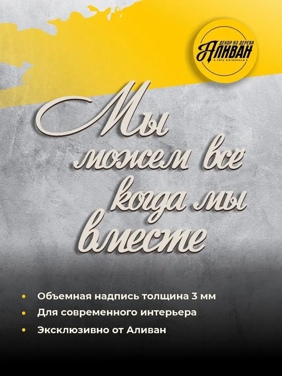 Декор для дома панно на стену из слов