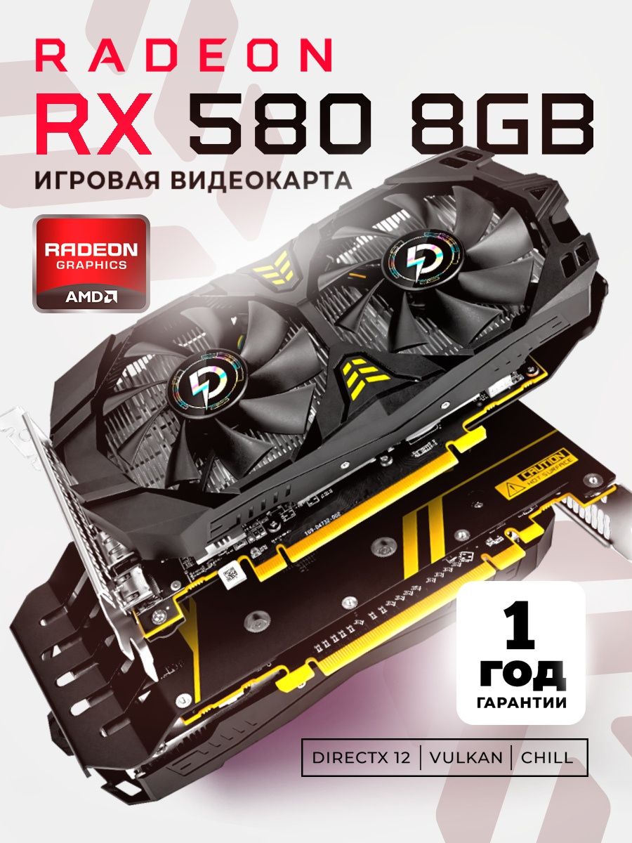 Видеокарта Radeon RX 580 8Gb 8 Гб GDDR5 (RX580) игровая AMD 141603587  купить за 9 211 ₽ в интернет-магазине Wildberries