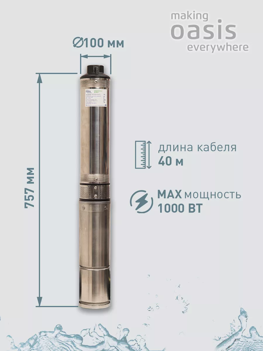 Насос погружной скважинный для воды водяной SN 90/65 making OASIS  everywhere 141603588 купить за 13 172 ₽ в интернет-магазине Wildberries