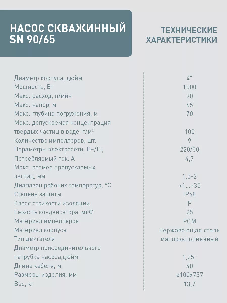 Насос погружной скважинный для воды водяной SN 90/65 making OASIS  everywhere 141603588 купить за 13 172 ₽ в интернет-магазине Wildberries