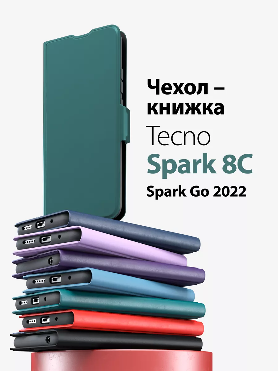 Чехол на Tecno Spark 8c книжка, Go 2022