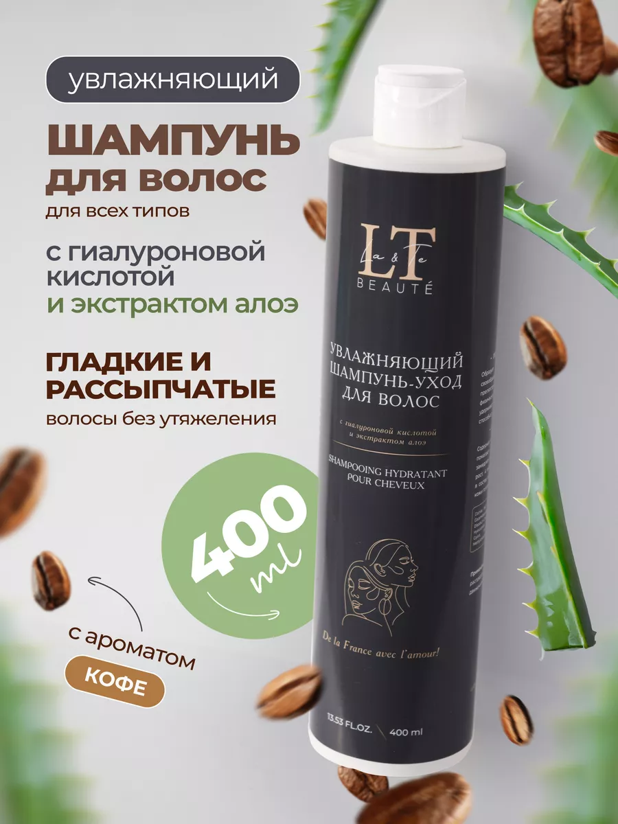 La & Te beauté Шампунь для волос очищающий