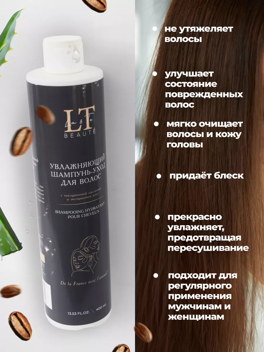 La & Te beauté Шампунь для волос очищающий