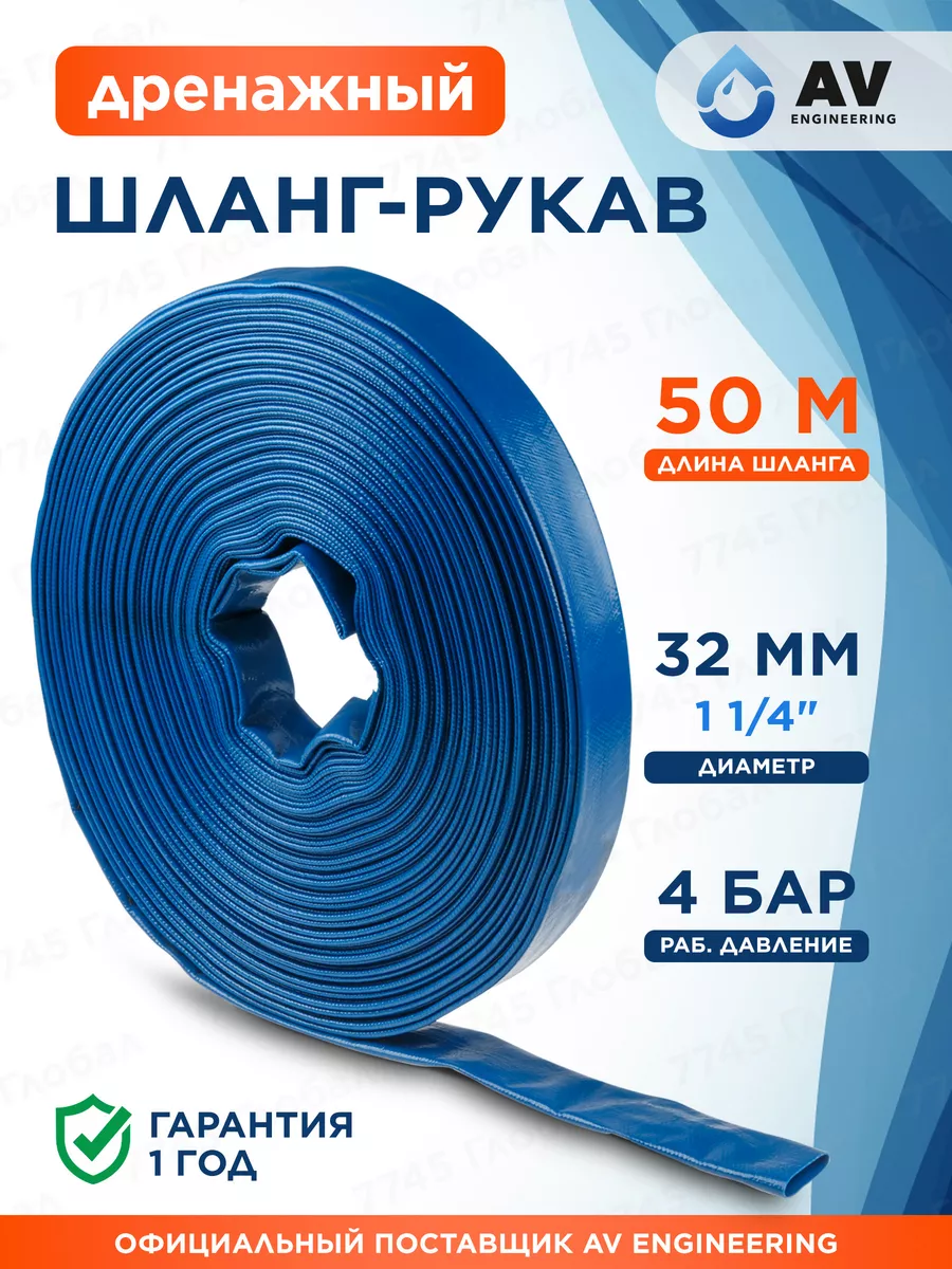 Шланг дренажный армированный для насоса 50м 32мм (1 1 4")