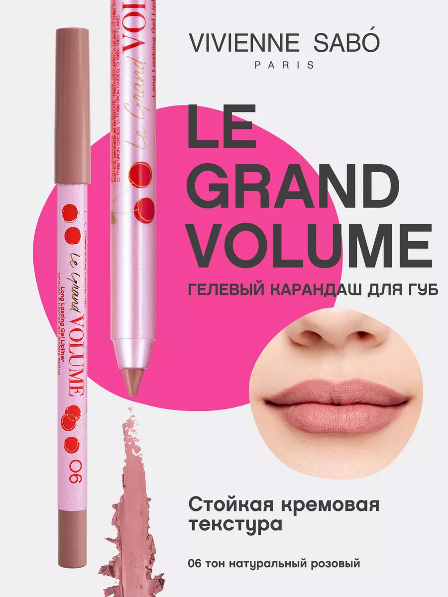 Карандаш для губ нюдовый Le Grand, тон 06 гелевый стойкий Vivienne Sabo  141607286 купить за 371 ₽ в интернет-магазине Wildberries