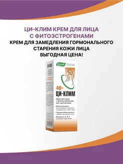 Крем "Ци-клим", туба 50 г Эвалар 141608491 купить за 405 ₽ в интернет-магазине Wildberries