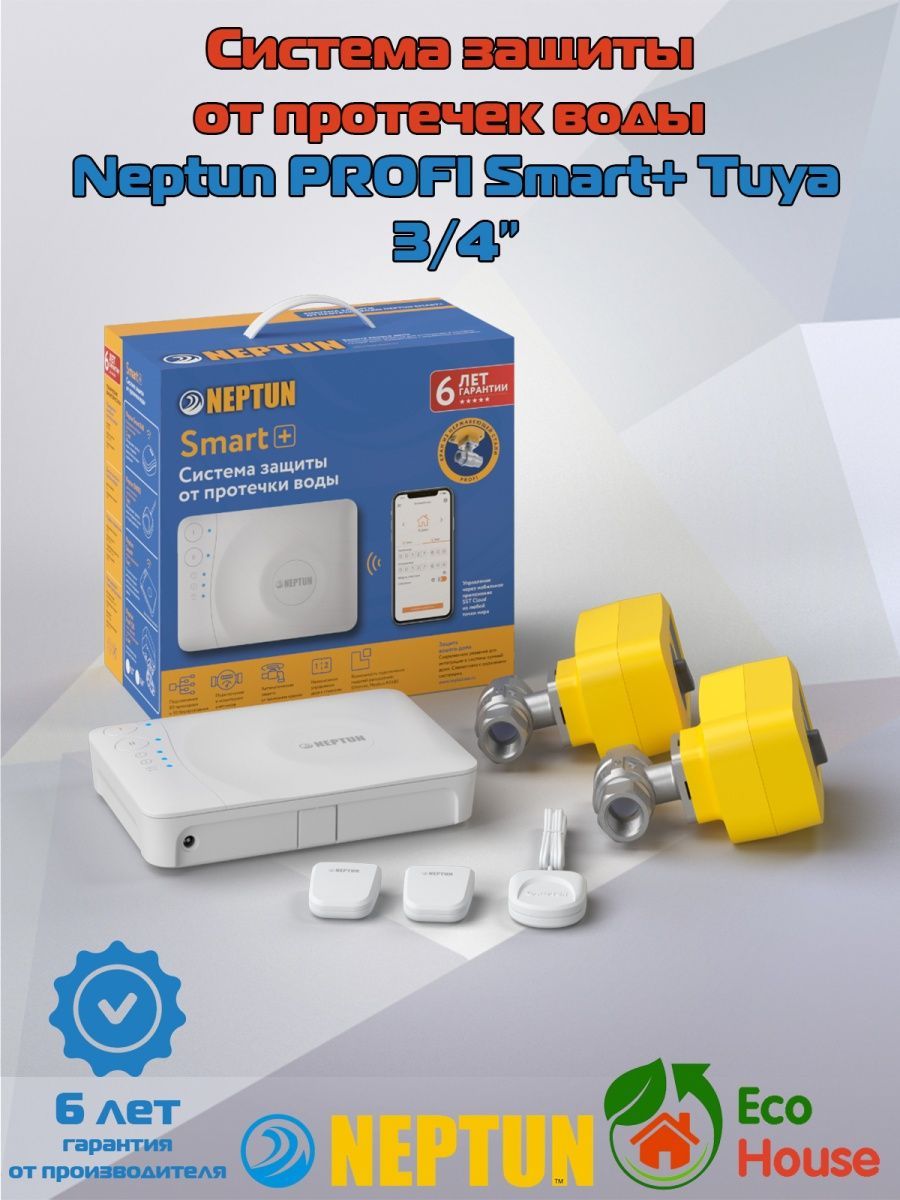 Profi smart 3 4. Neptun Profi Smart. Neptun защита от протечек. Нептун Smart tuya. Нептун защита от протечек 1/2.