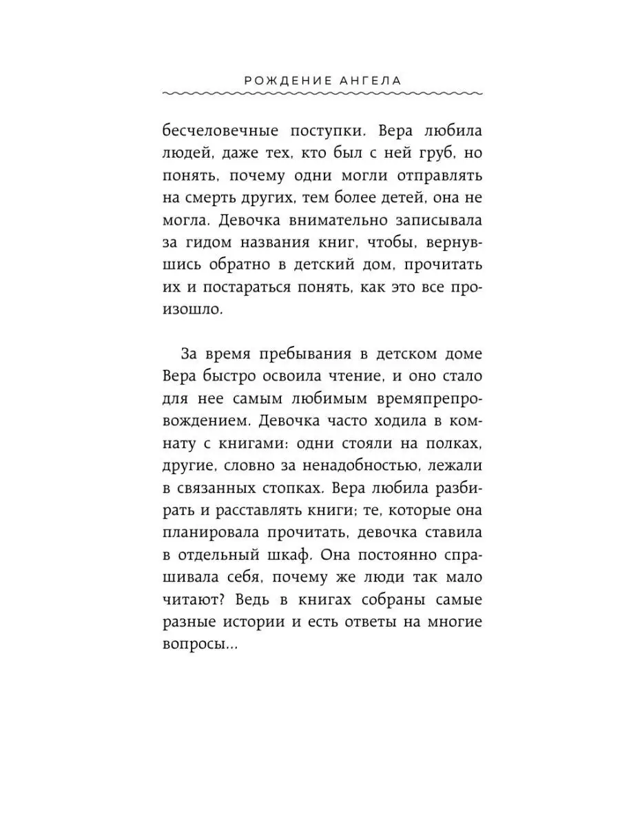 Рождение ангела, Как расширить свои энергетические границы Эксмо 141609847  купить за 558 ₽ в интернет-магазине Wildberries