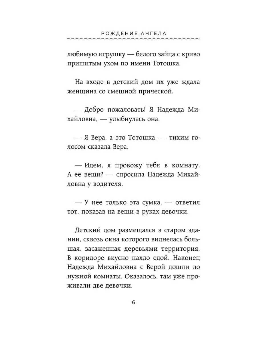 Рождение ангела, Как расширить свои энергетические границы Эксмо 141609847  купить за 558 ₽ в интернет-магазине Wildberries