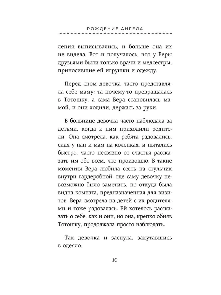 Рождение ангела, Как расширить свои энергетические границы Эксмо 141609847  купить за 558 ₽ в интернет-магазине Wildberries