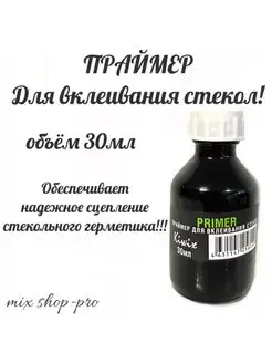 Праймер для склеивания стекол MIX SHOP-PRO 141610314 купить за 333 ₽ в интернет-магазине Wildberries