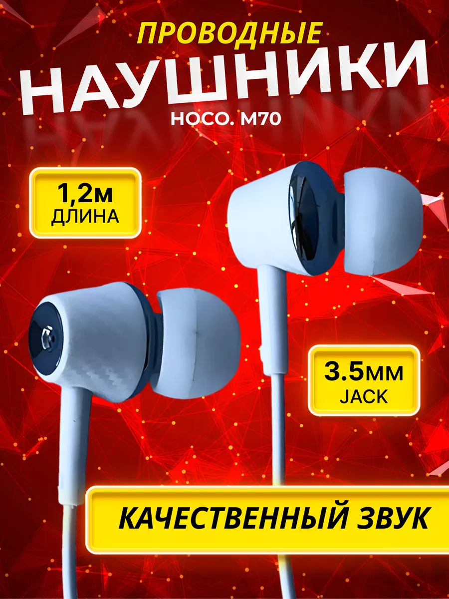 Наушники проводные с микрофоном для телефона Hoco 141611505 купить за 299 ₽  в интернет-магазине Wildberries