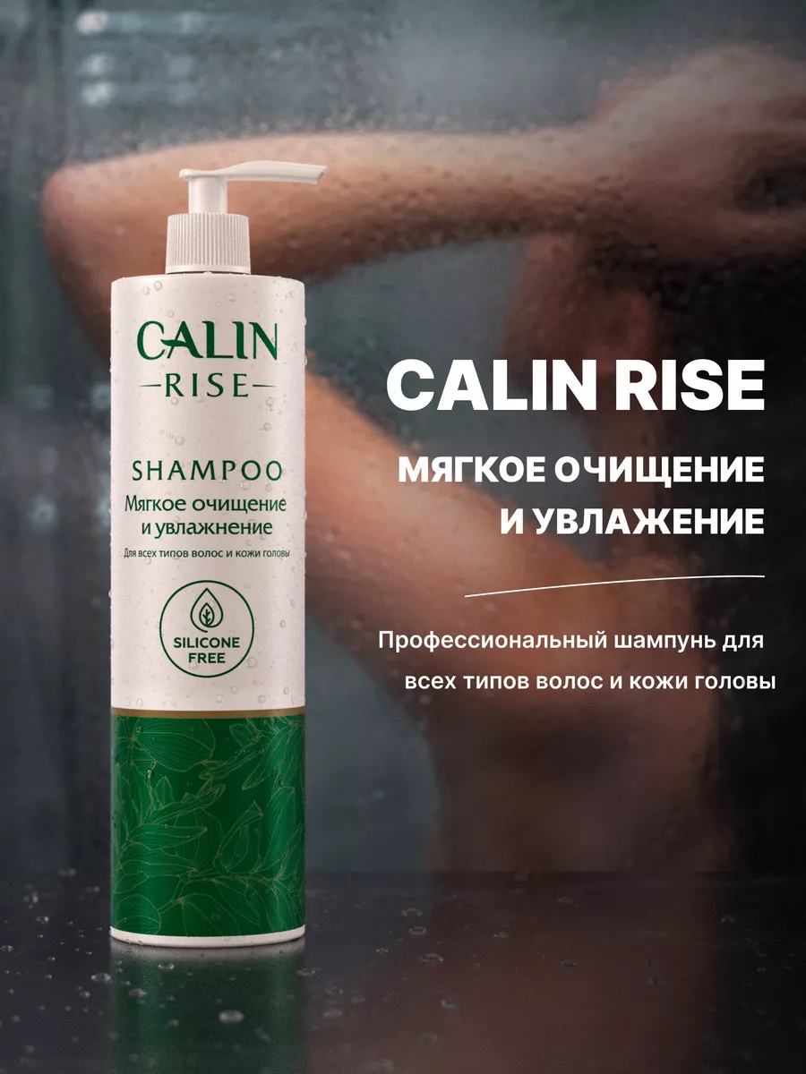 Шампунь для волос увлажнение 500 мл CALIN cosmetics 141612578 купить за 359  ₽ в интернет-магазине Wildberries