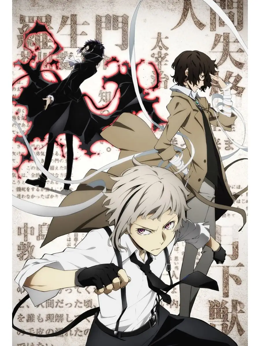 Постер аниме Великий из бродячих псов Bungo Stray Dogs ООО Русторг  141613076 купить за 310 ₽ в интернет-магазине Wildberries