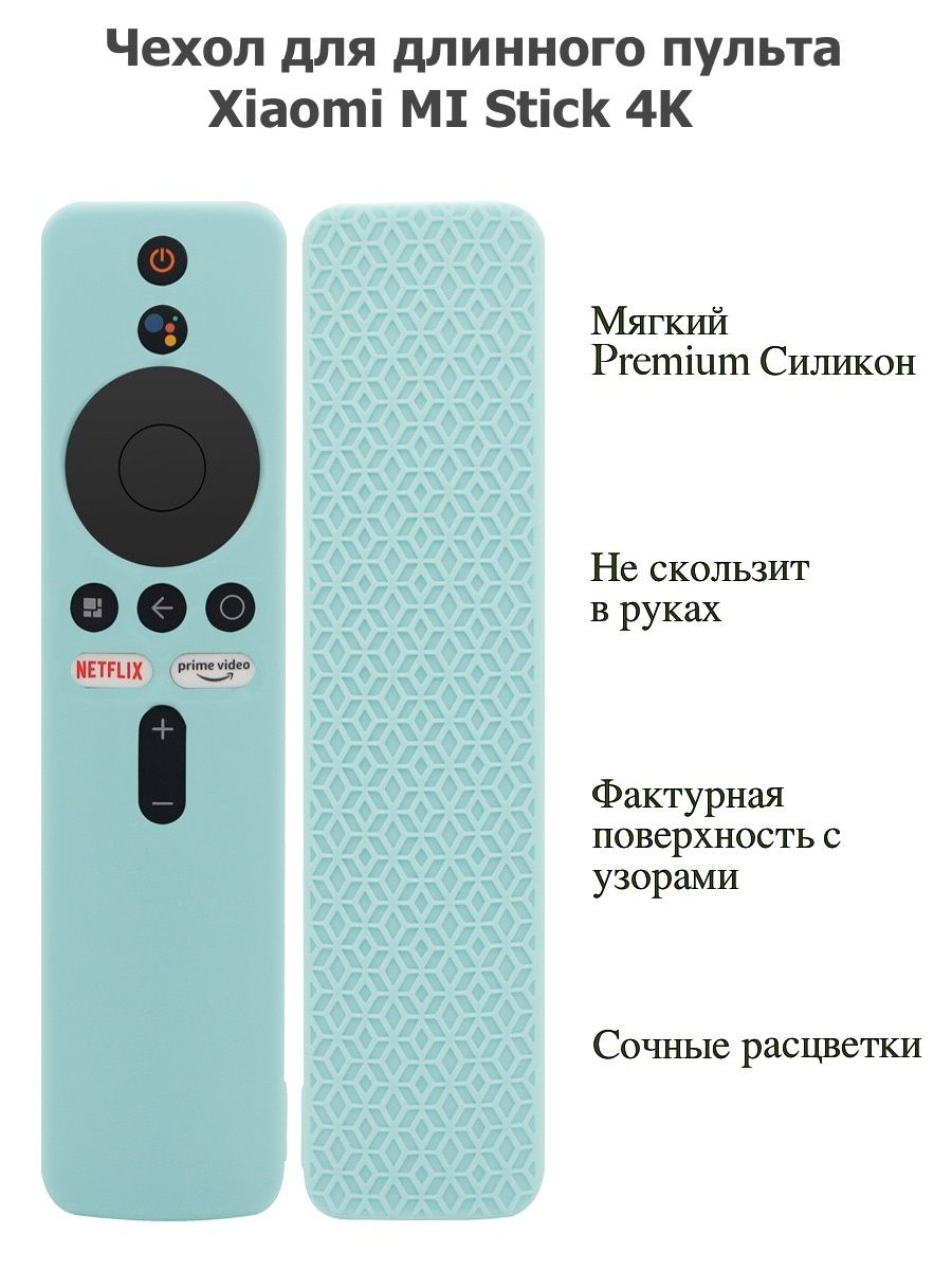 Не работает пульт ксиоми. Чехол для ПДУ Xiaomi 15* чехол для пультата. Чехол для пульта Xiaomi. Чехол для ПДУ Xiaomi 16см чехол для пультата.