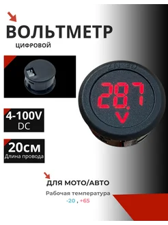 Вольтметр автомобильный,цифровой DC 4-100V DmiOnd 141613806 купить за 157 ₽ в интернет-магазине Wildberries