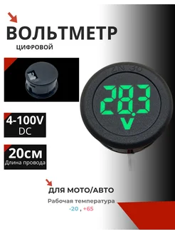 Вольтметр автомобильный,цифровой DC 4-100V DmiOnd 141613814 купить за 166 ₽ в интернет-магазине Wildberries