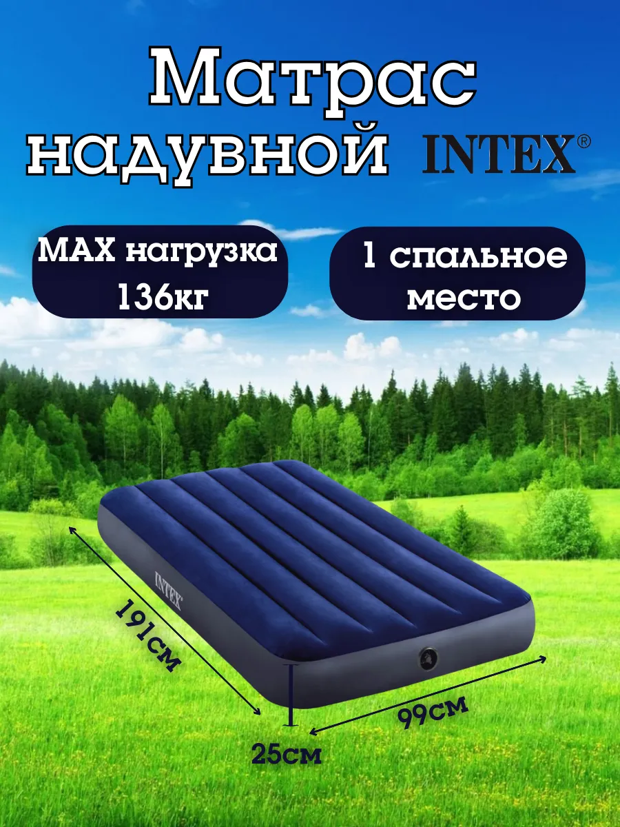 Матрас надувной односпальный 99x191x25 см 64757
