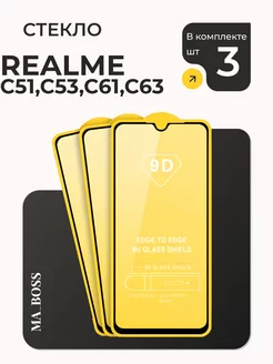 Защитное стекло на Realme C53 и Realme C51, C61 и C63 MA_BOSS 141617886 купить за 199 ₽ в интернет-магазине Wildberries