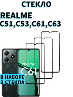 Защитное стекло на Realme C53 и Realme C51, C61 и C63 MA_BOSS 141617888 купить за 199 ₽ в интернет-магазине Wildberries